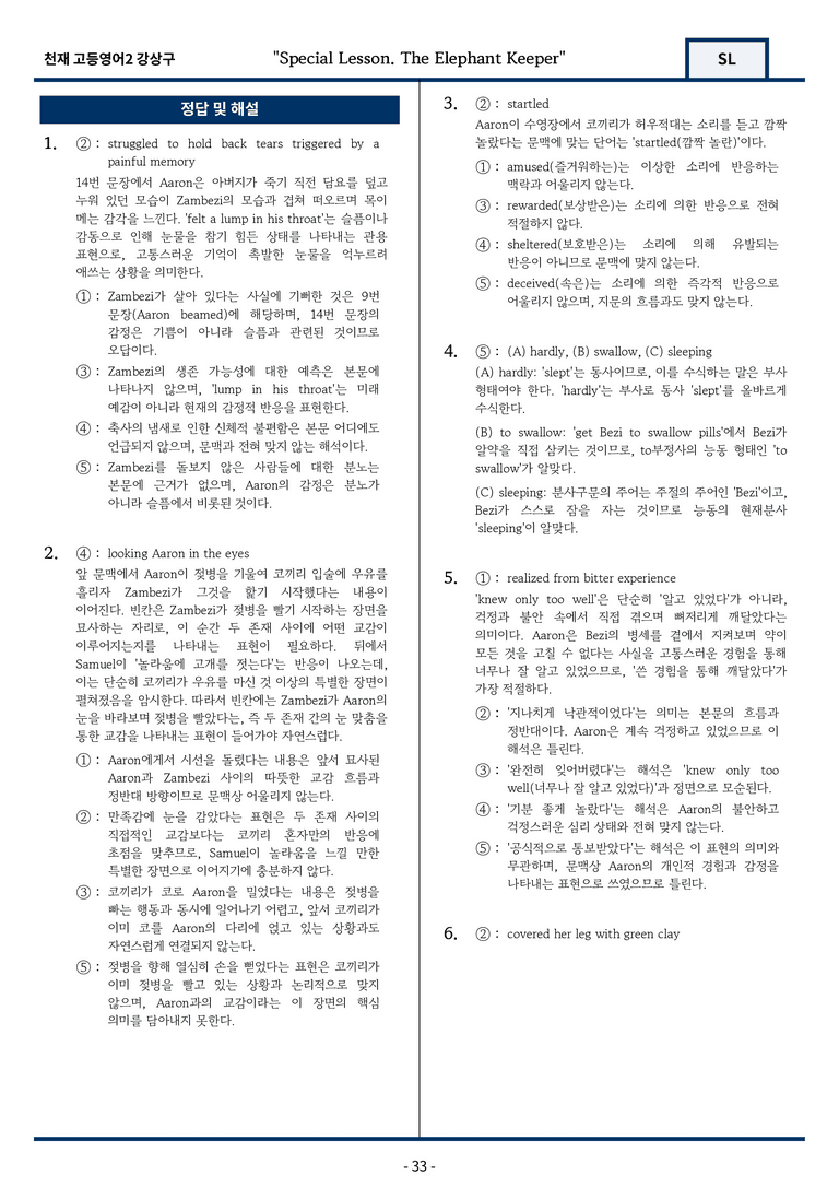 고등영어2 천재 강상구 SL 변형문제 124문항 by 지영랩 _preview_33