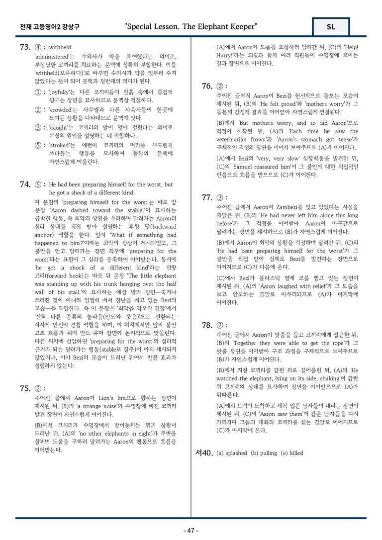 고등영어2 천재 강상구 SL 변형문제 124문항 by 지영랩 _preview_47