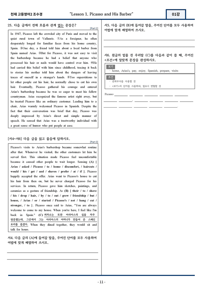 고등영어2 천재 조수경 1강 변형문제 105문항 by 지영랩 _preview_11