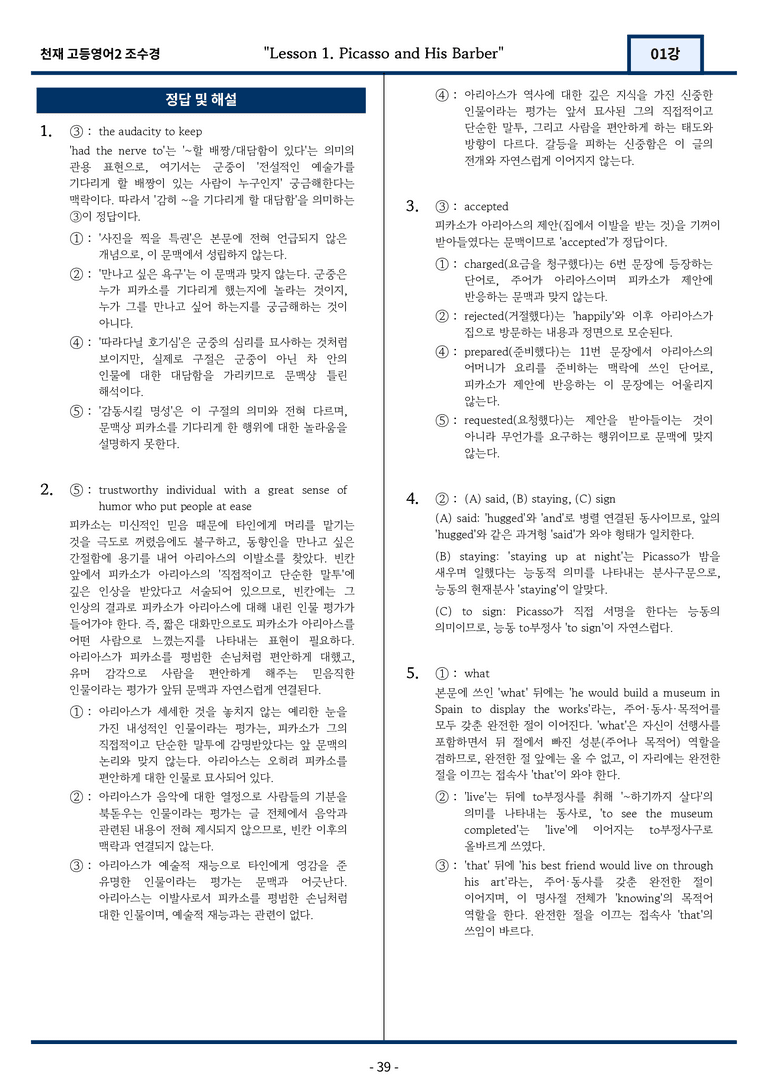 고등영어2 천재 조수경 1강 변형문제 105문항 by 지영랩 _preview_39
