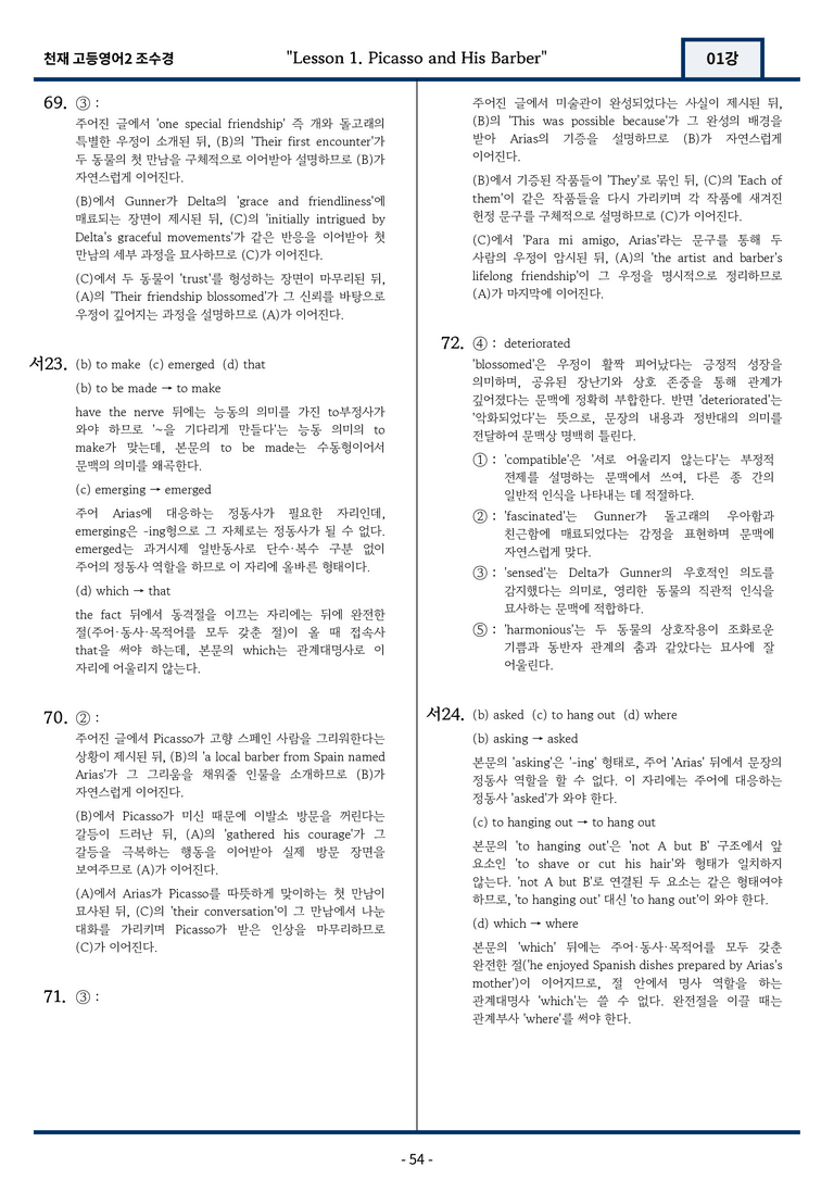 고등영어2 천재 조수경 1강 변형문제 105문항 by 지영랩 _preview_54