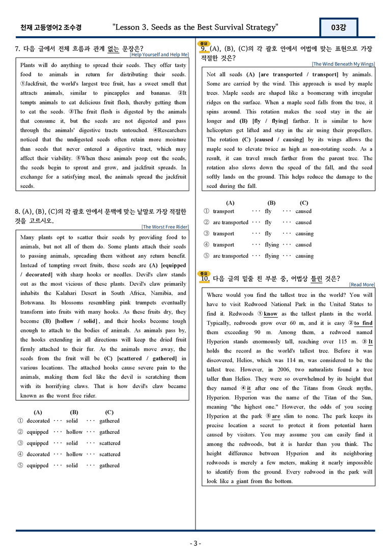 고등영어2 천재 조수경 3강 변형문제 111문항 by 지영랩 _preview_3