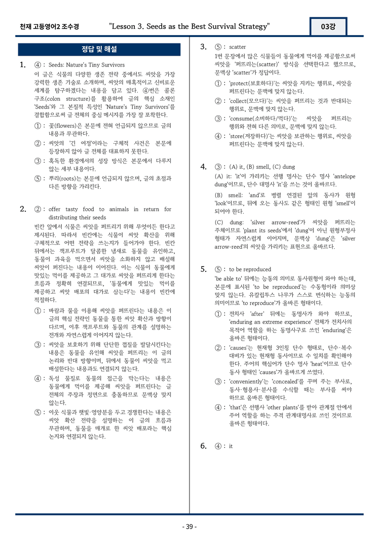 고등영어2 천재 조수경 3강 변형문제 111문항 by 지영랩 _preview_39