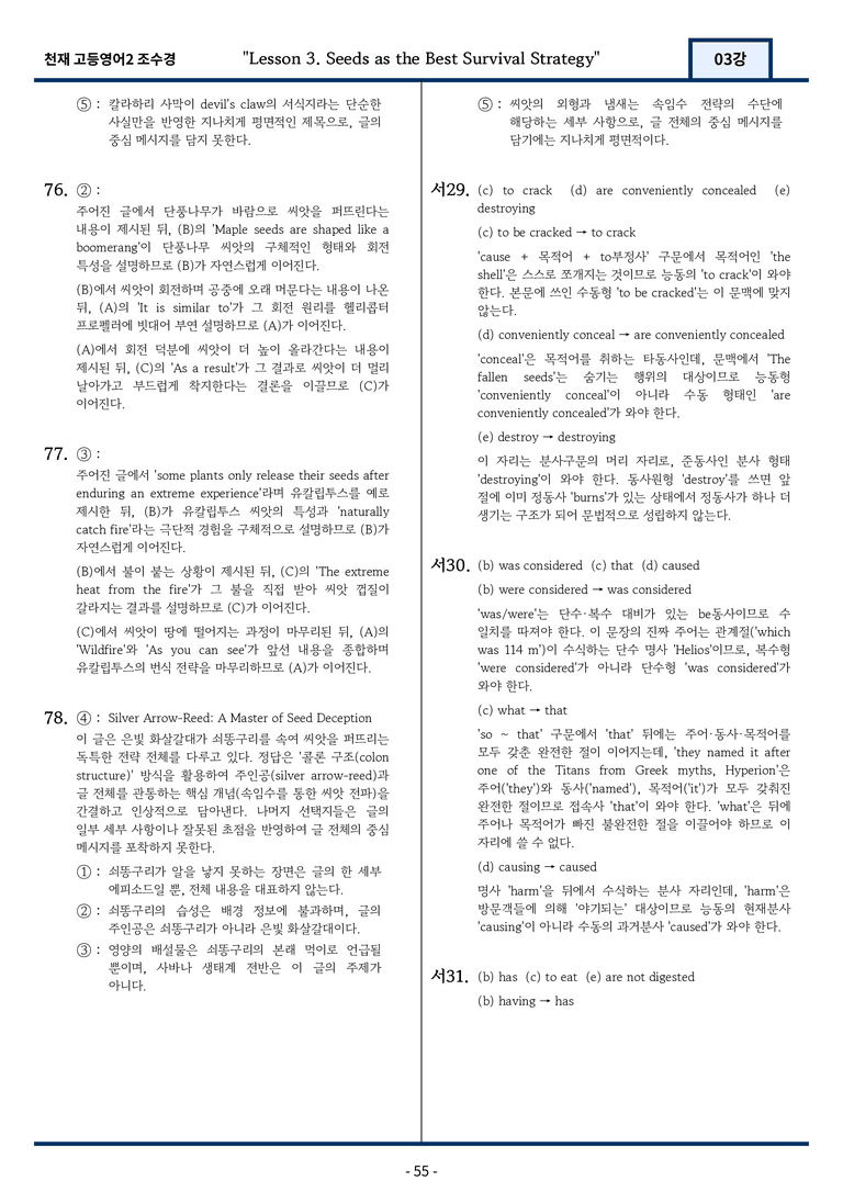고등영어2 천재 조수경 3강 변형문제 111문항 by 지영랩 _preview_55