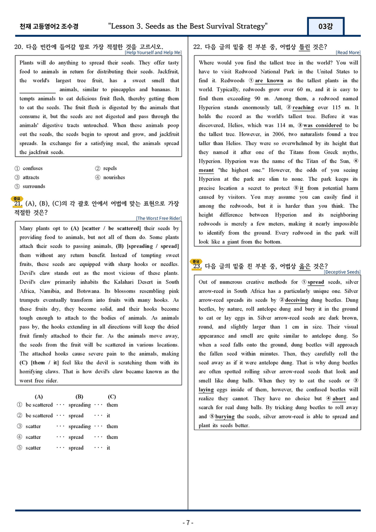 고등영어2 천재 조수경 3강 변형문제 111문항 by 지영랩 _preview_7