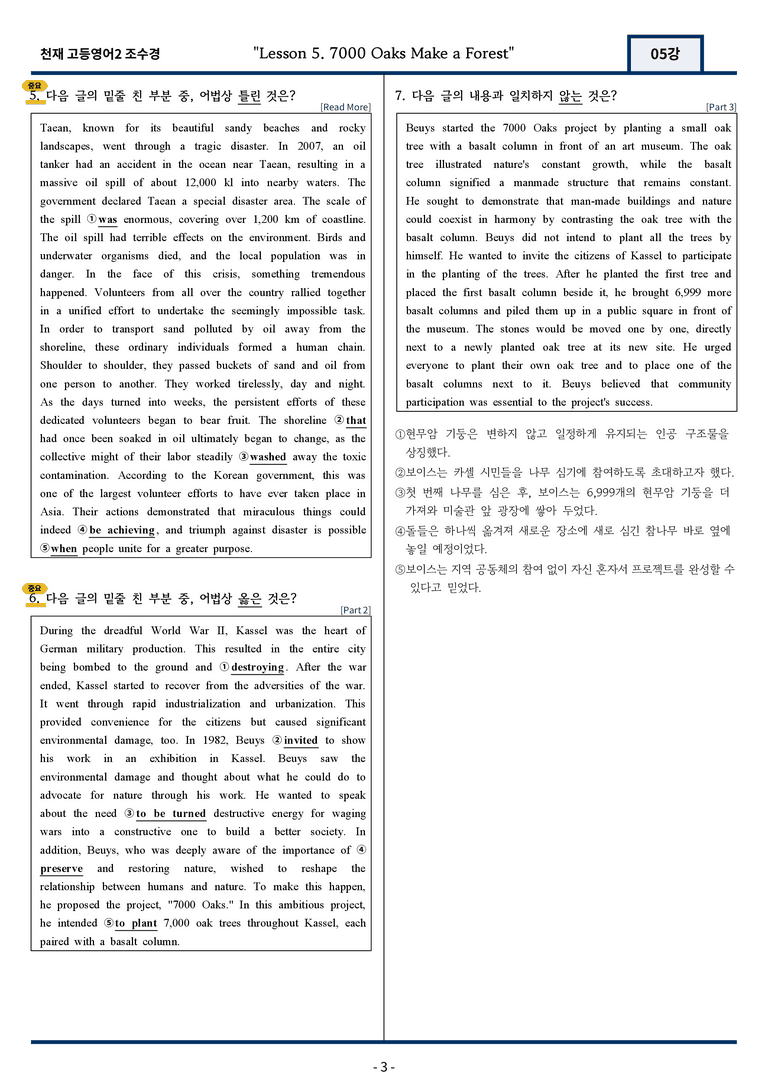 고등영어2 천재 조수경 5강 변형문제 106문항 by 지영랩 _preview_3