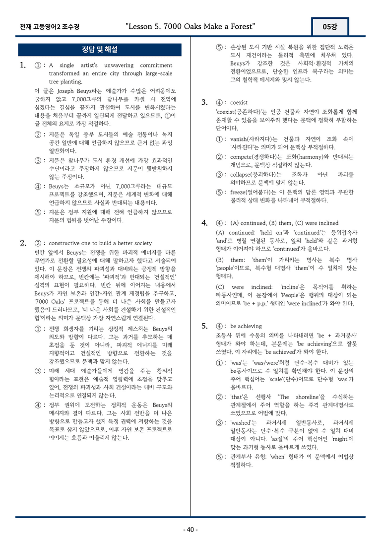 고등영어2 천재 조수경 5강 변형문제 106문항 by 지영랩 _preview_40