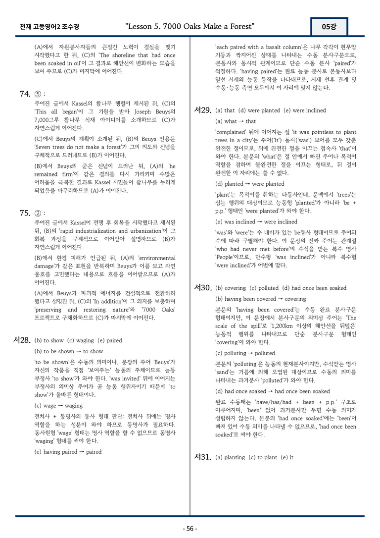 고등영어2 천재 조수경 5강 변형문제 106문항 by 지영랩 _preview_56