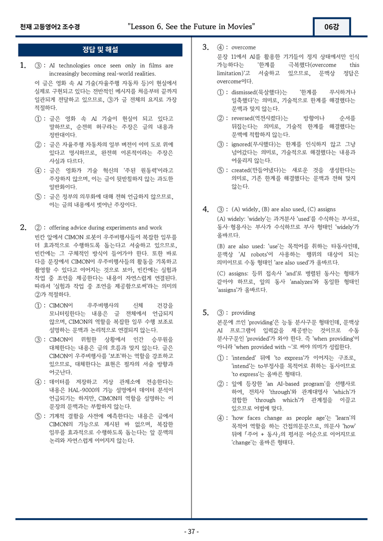 고등영어2 천재 조수경 6강 변형문제 101문항 by 지영랩 _preview_37