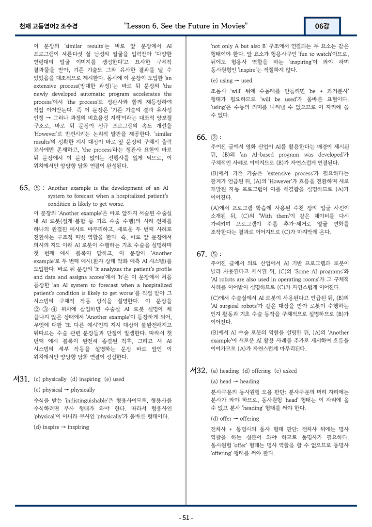 고등영어2 천재 조수경 6강 변형문제 101문항 by 지영랩 _preview_51