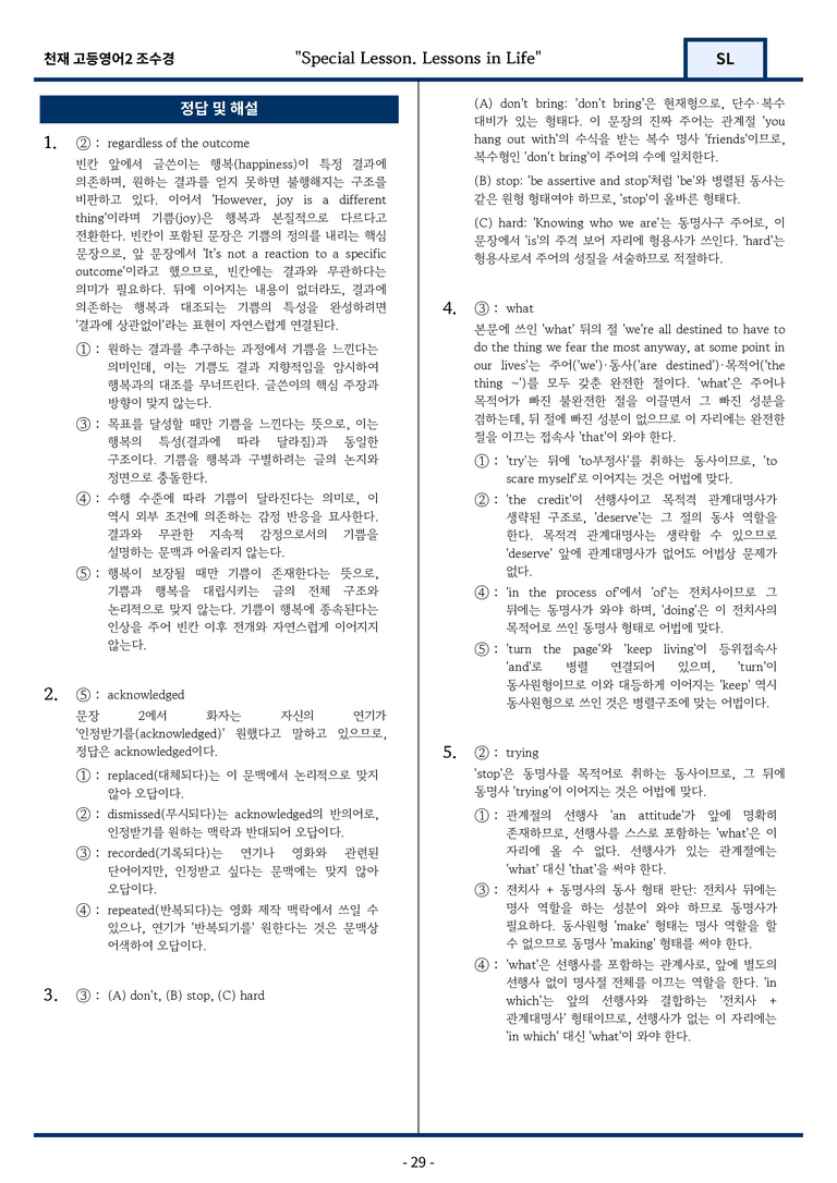 고등영어2 천재 조수경 SL 변형문제 90문항 by 지영랩 _preview_29