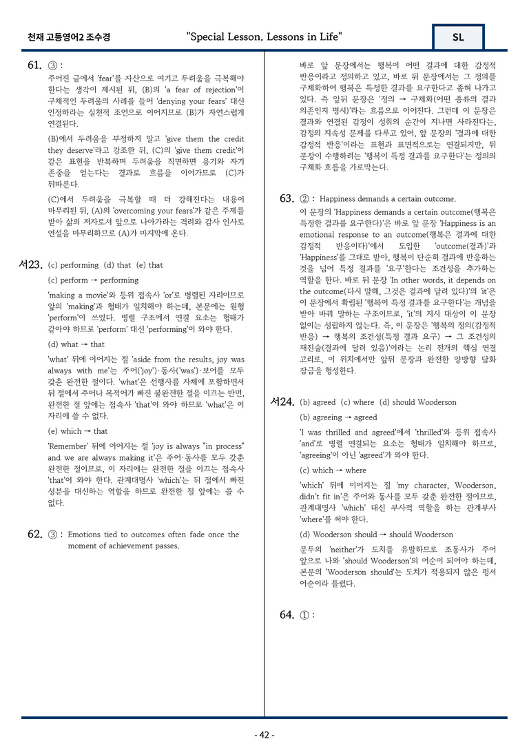 고등영어2 천재 조수경 SL 변형문제 90문항 by 지영랩 _preview_42