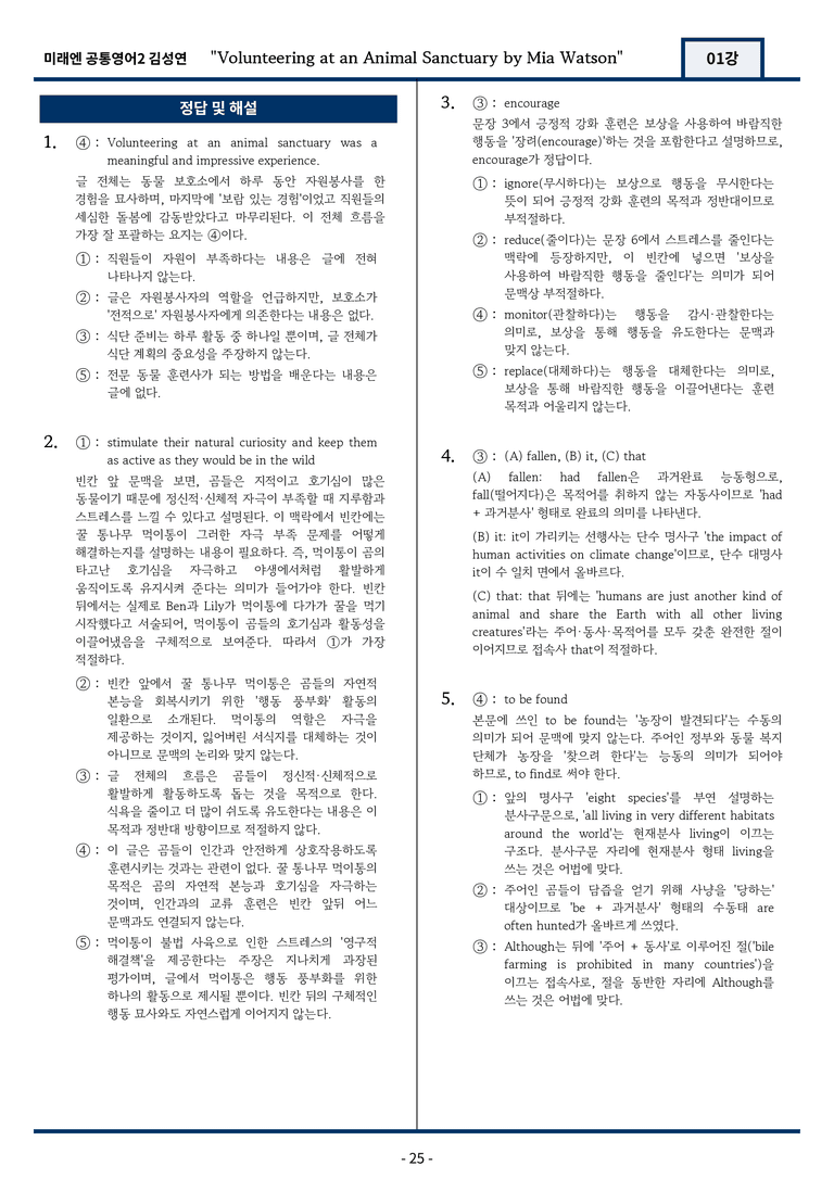 공통영어2 미래엔 김성연 1강 변형문제 79문항 by 지영랩 _preview_25