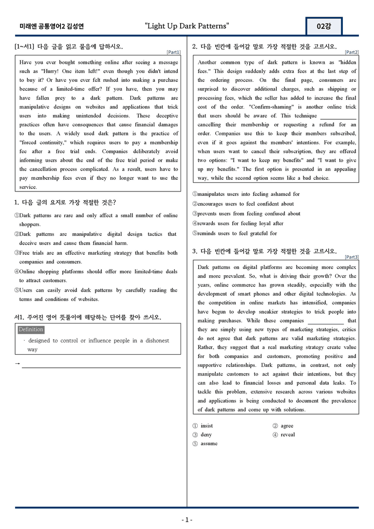공통영어2 미래엔 김성연 2강 변형문제 89문항 by 지영랩 _preview_1