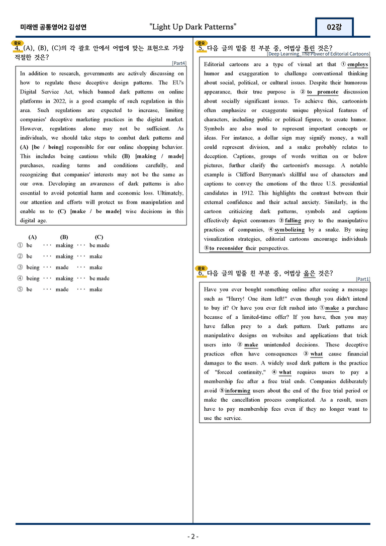 공통영어2 미래엔 김성연 2강 변형문제 89문항 by 지영랩 _preview_2