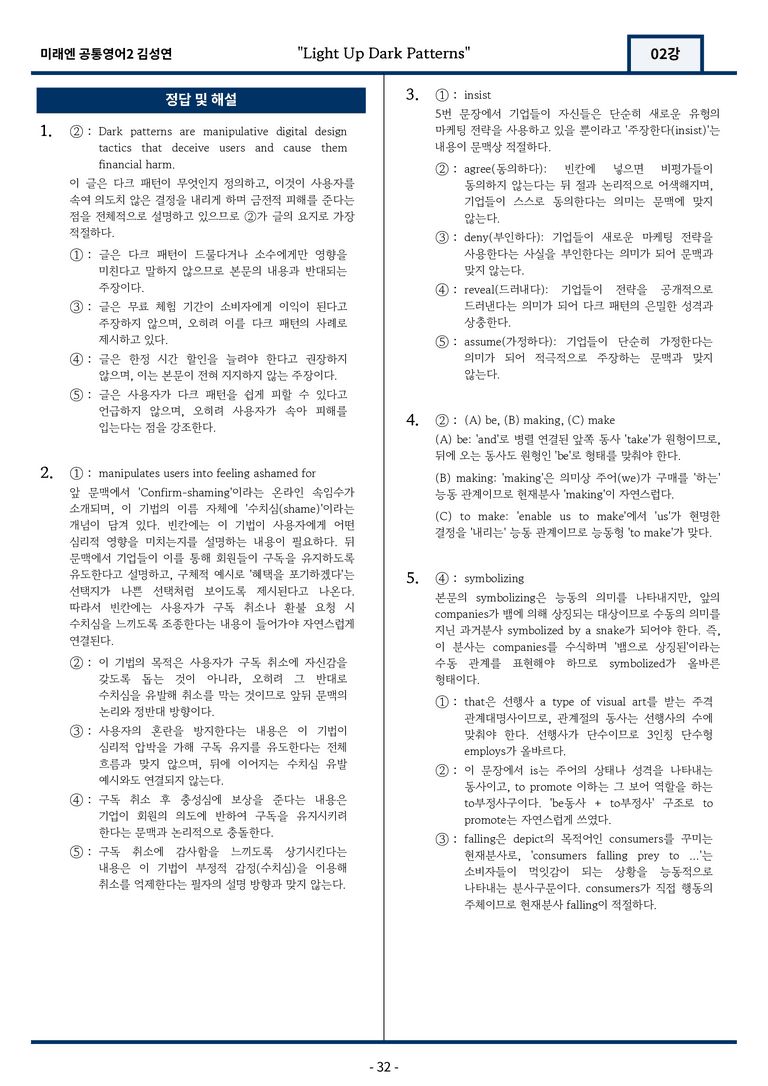 공통영어2 미래엔 김성연 2강 변형문제 89문항 by 지영랩 _preview_32