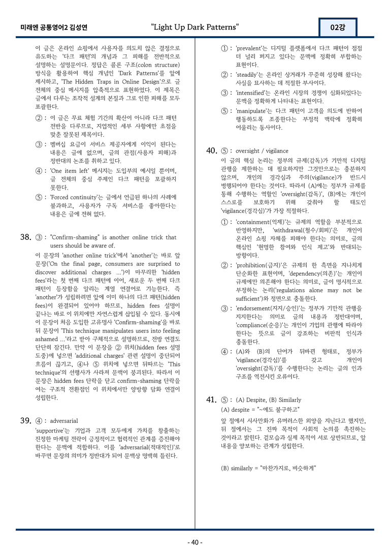 공통영어2 미래엔 김성연 2강 변형문제 89문항 by 지영랩 _preview_40