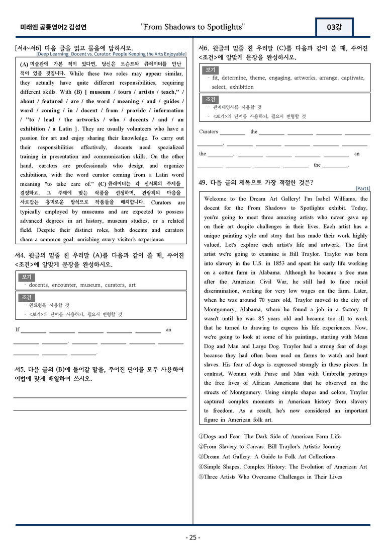 공통영어2 미래엔 김성연 3강 변형문제 84문항 by 지영랩 _preview_25