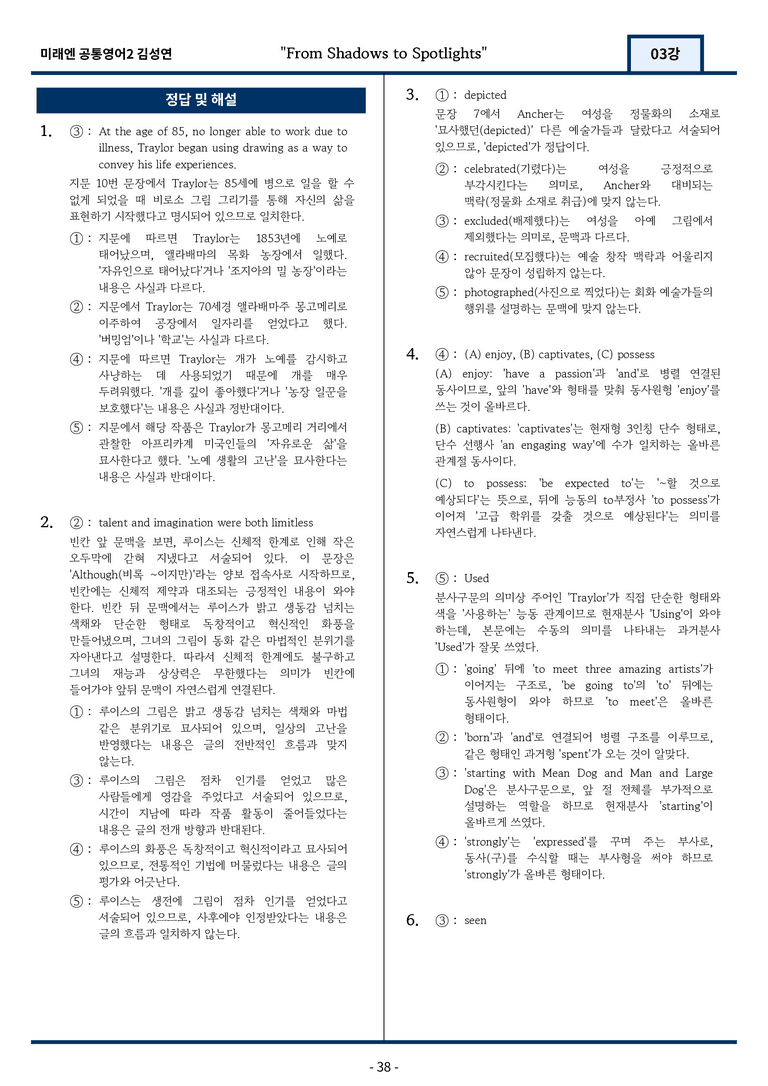 공통영어2 미래엔 김성연 3강 변형문제 84문항 by 지영랩 _preview_38