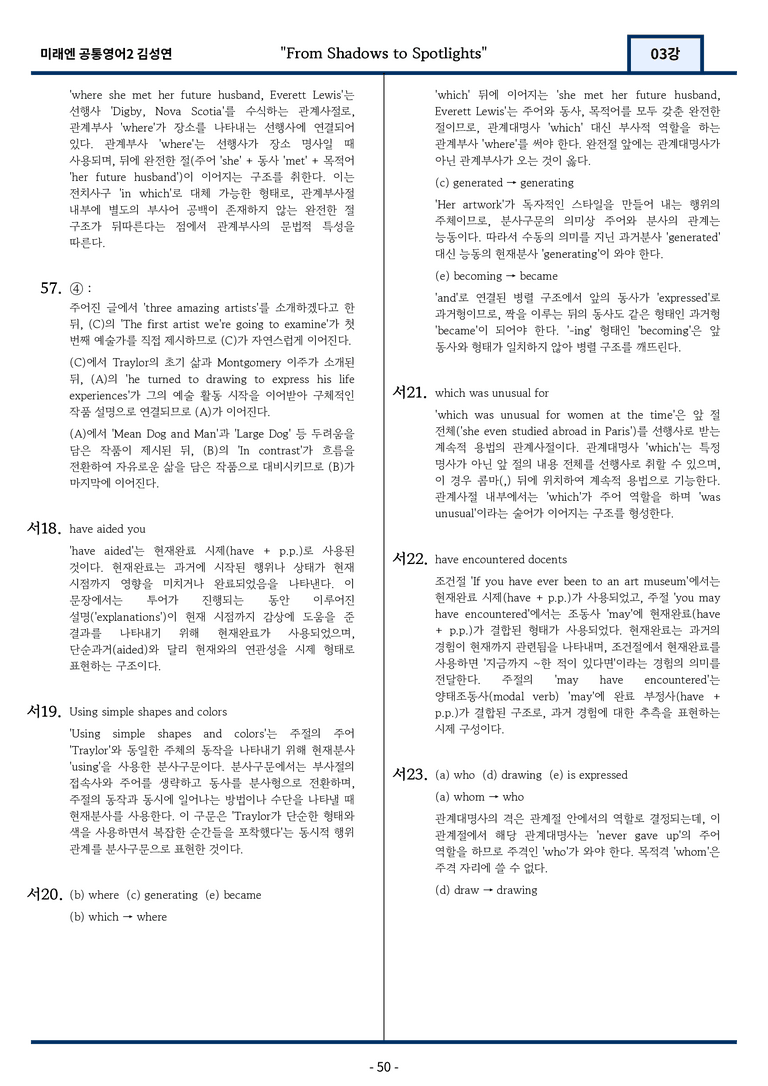 공통영어2 미래엔 김성연 3강 변형문제 84문항 by 지영랩 _preview_50