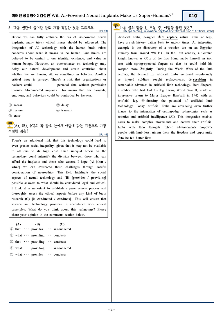 공통영어2 미래엔 김성연 4강 변형문제 88문항 by 지영랩 _preview_2