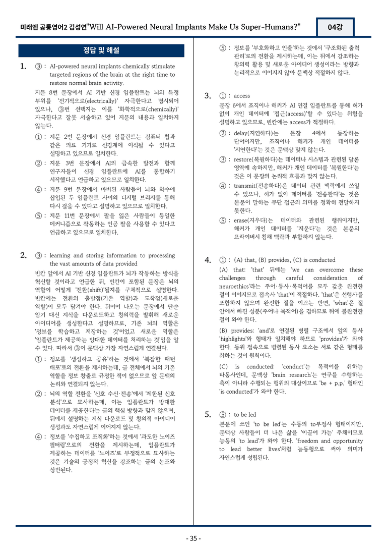 공통영어2 미래엔 김성연 4강 변형문제 88문항 by 지영랩 _preview_35