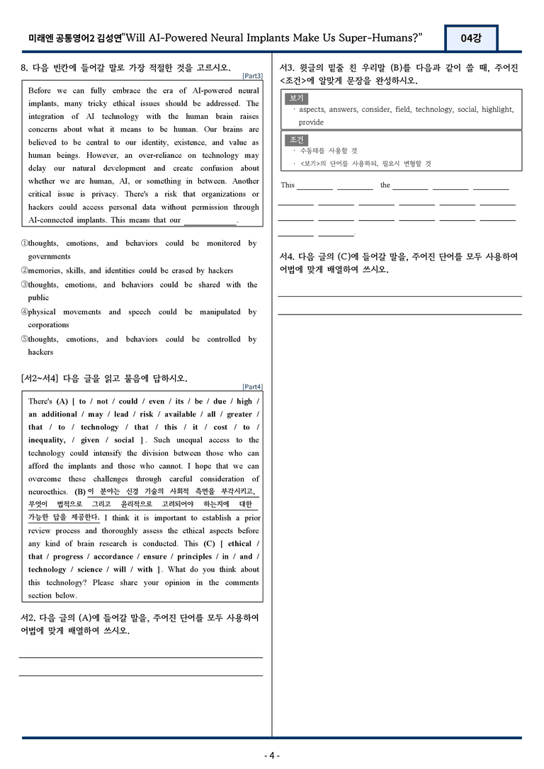 공통영어2 미래엔 김성연 4강 변형문제 88문항 by 지영랩 _preview_4