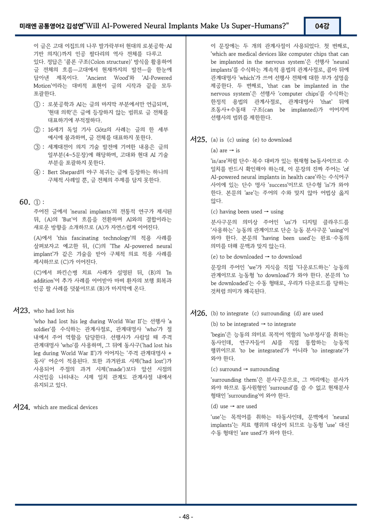 공통영어2 미래엔 김성연 4강 변형문제 88문항 by 지영랩 _preview_48