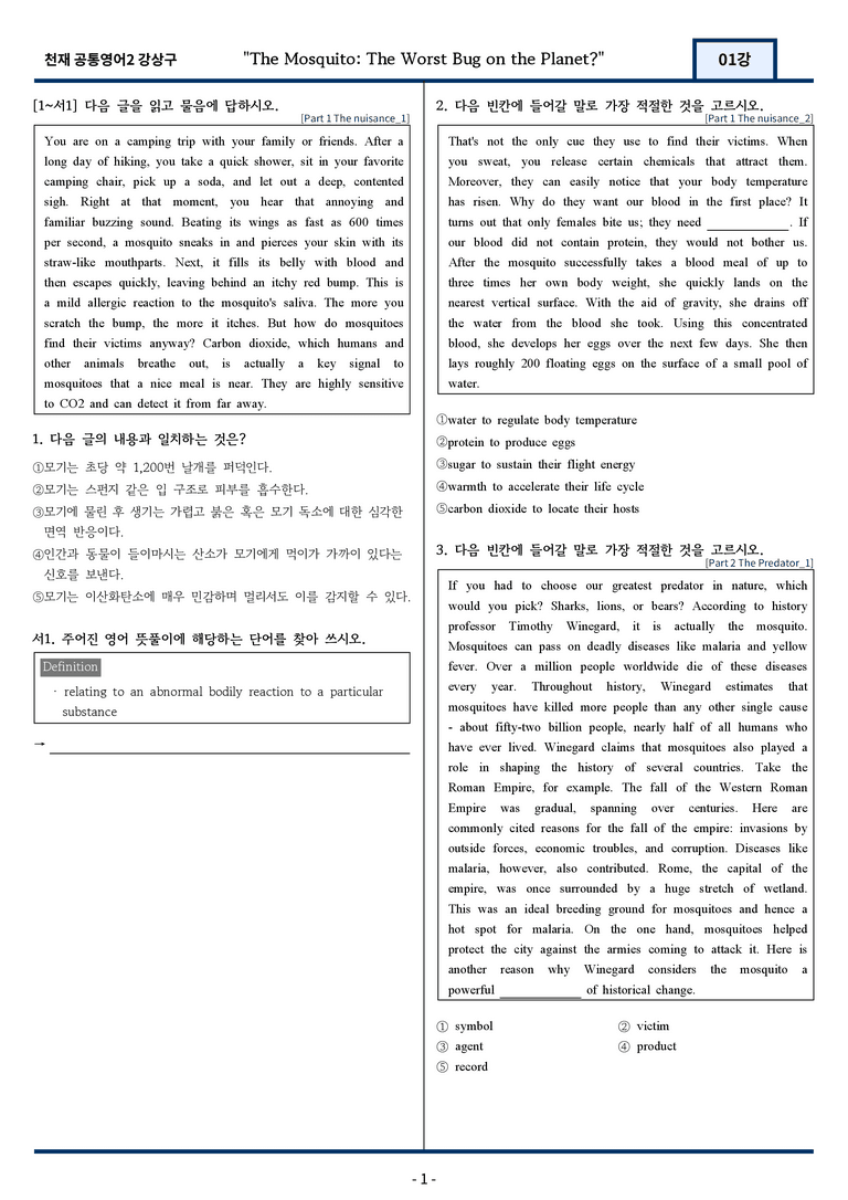 공통영어2 천재 강상구 1강 변형문제 89문항 by 지영랩 _preview_1