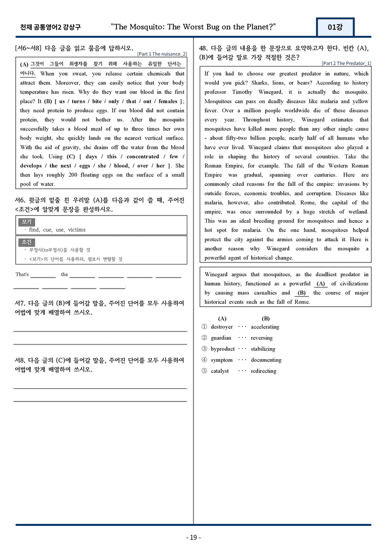공통영어2 천재 강상구 1강 변형문제 89문항 by 지영랩 _preview_19