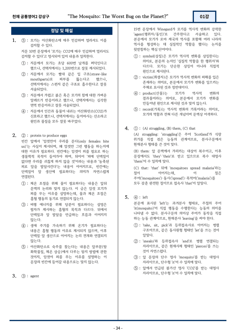 공통영어2 천재 강상구 1강 변형문제 89문항 by 지영랩 _preview_34