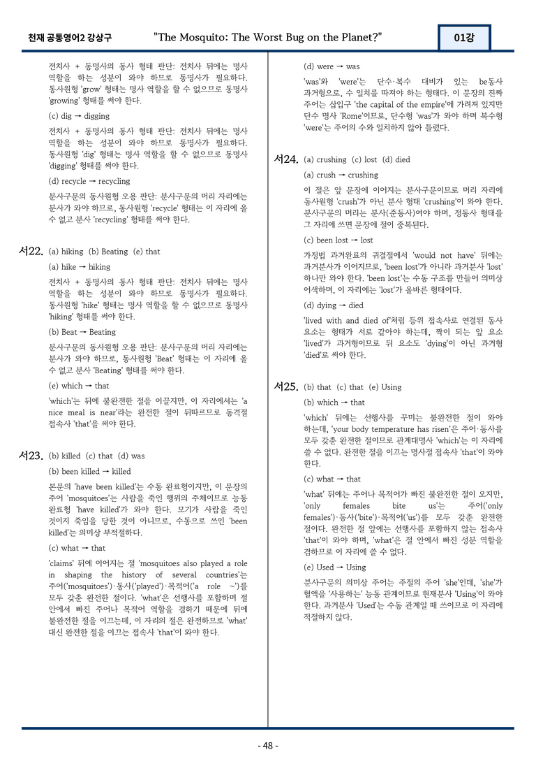 공통영어2 천재 강상구 1강 변형문제 89문항 by 지영랩 _preview_48