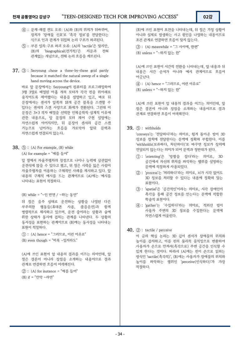공통영어2 천재 강상구 2강 변형문제 82문항 by 지영랩 _preview_34