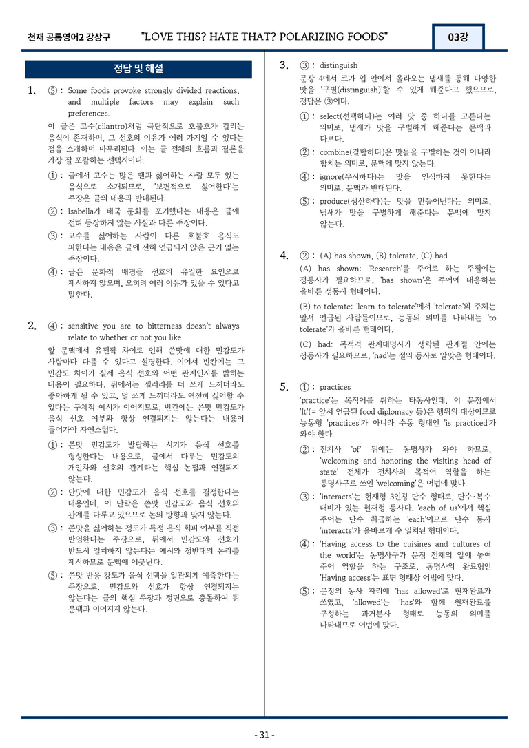 공통영어2 천재 강상구 3강 변형문제 93문항 by 지영랩 _preview_31