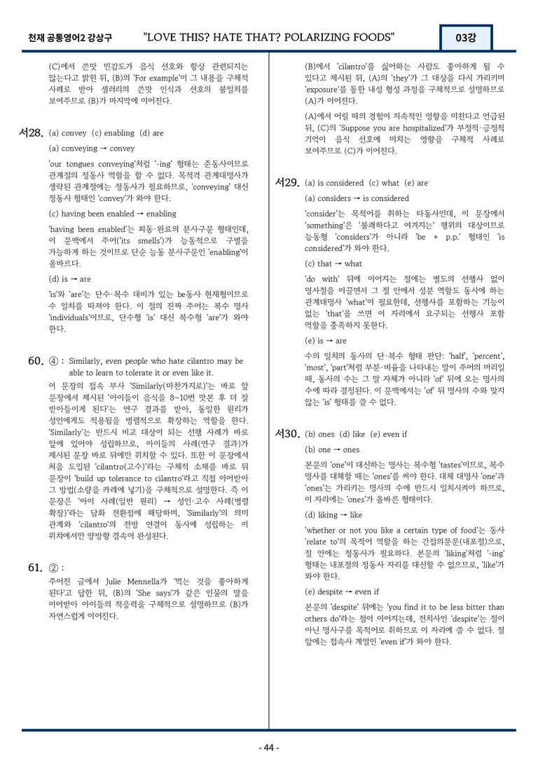 공통영어2 천재 강상구 3강 변형문제 93문항 by 지영랩 _preview_44
