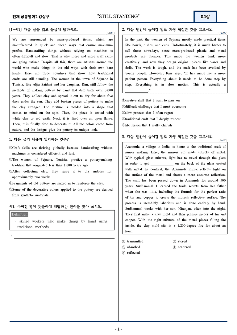 공통영어2 천재 강상구 4강 변형문제 88문항 by 지영랩 _preview_1