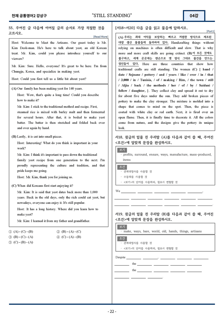 공통영어2 천재 강상구 4강 변형문제 88문항 by 지영랩 _preview_22
