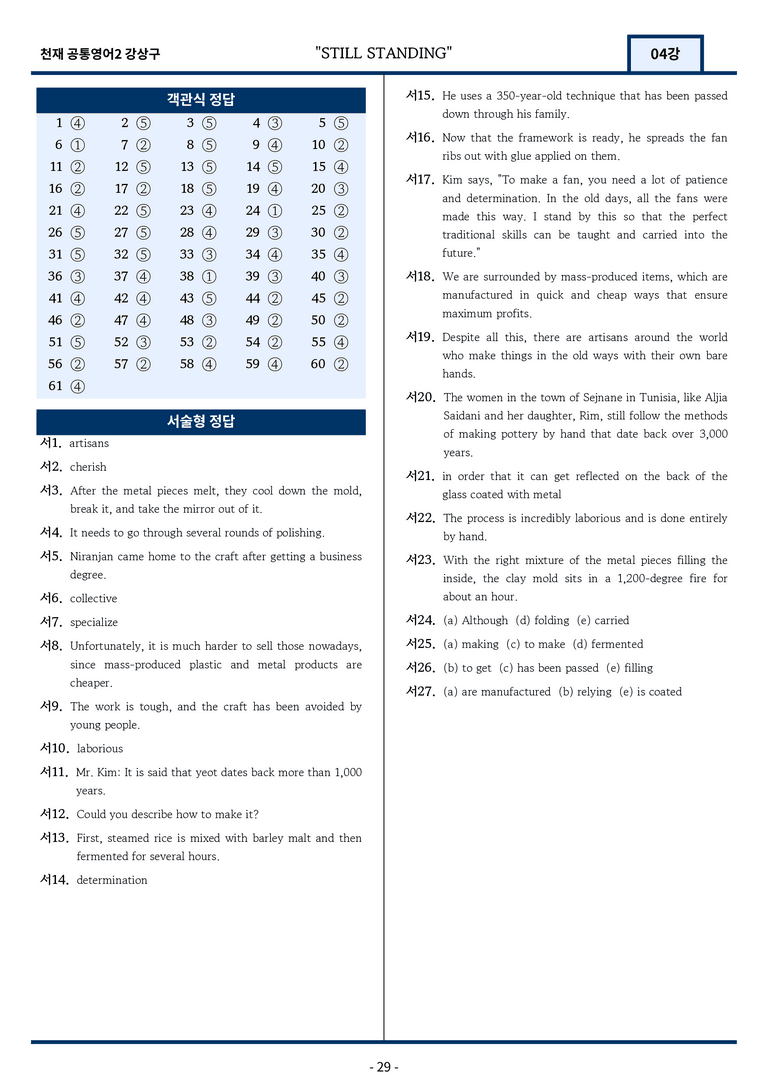 공통영어2 천재 강상구 4강 변형문제 88문항 by 지영랩 _preview_29