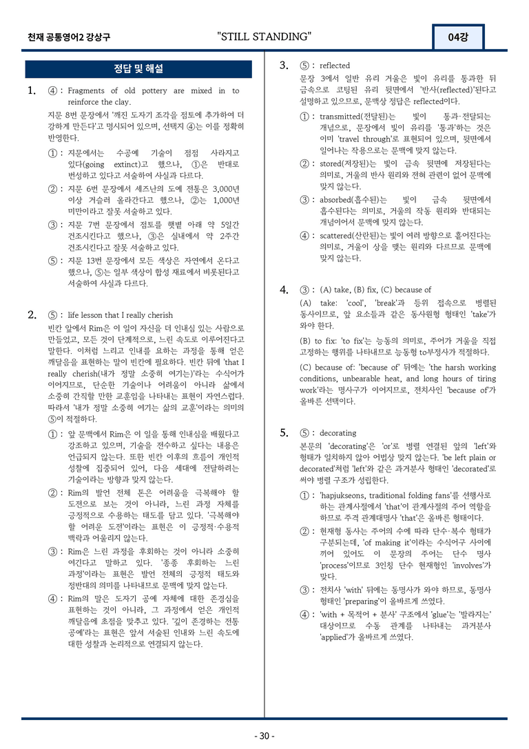 공통영어2 천재 강상구 4강 변형문제 88문항 by 지영랩 _preview_30