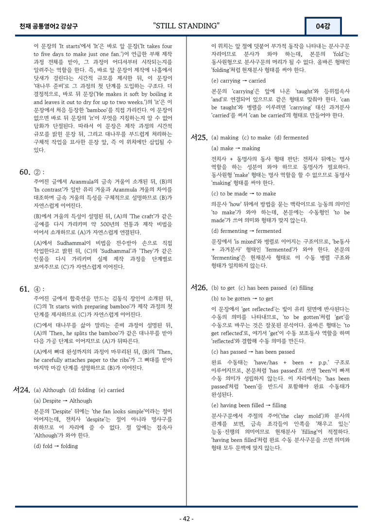 공통영어2 천재 강상구 4강 변형문제 88문항 by 지영랩 _preview_42