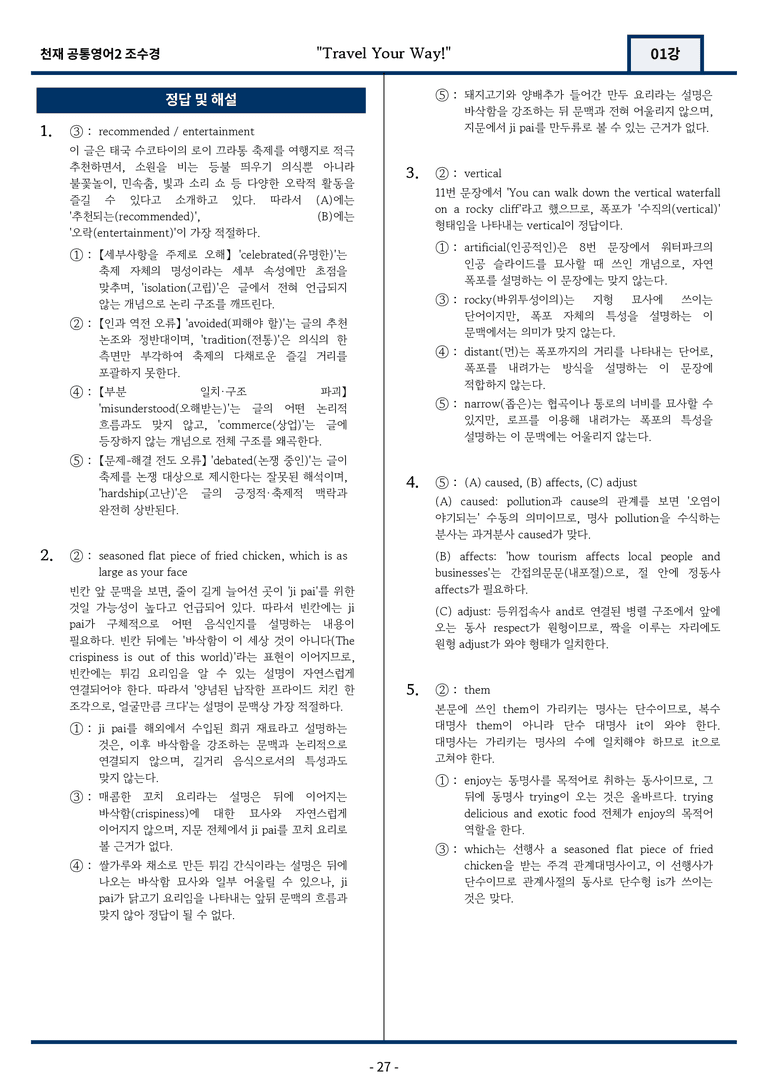 공통영어2 천재 조수경 1강 변형문제 67문항 by 지영랩 _preview_27