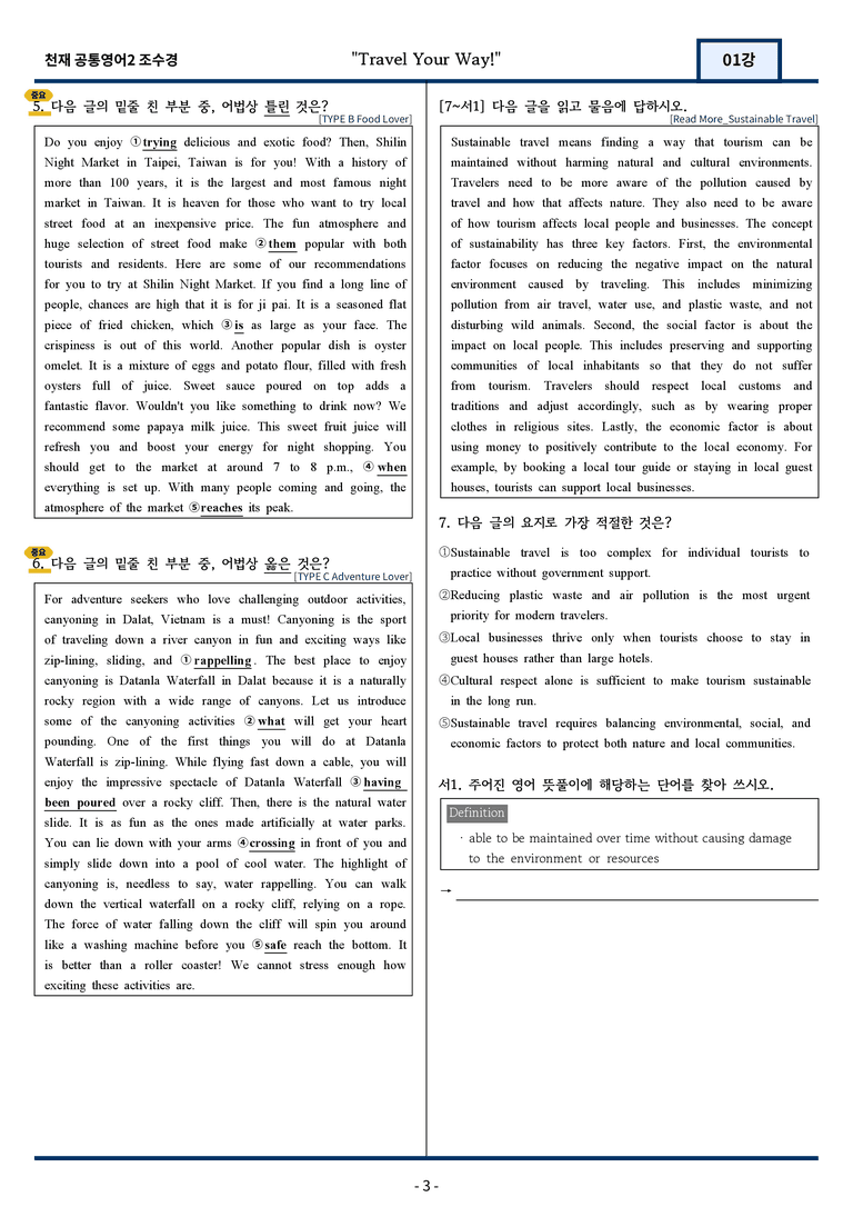 공통영어2 천재 조수경 1강 변형문제 67문항 by 지영랩 _preview_3