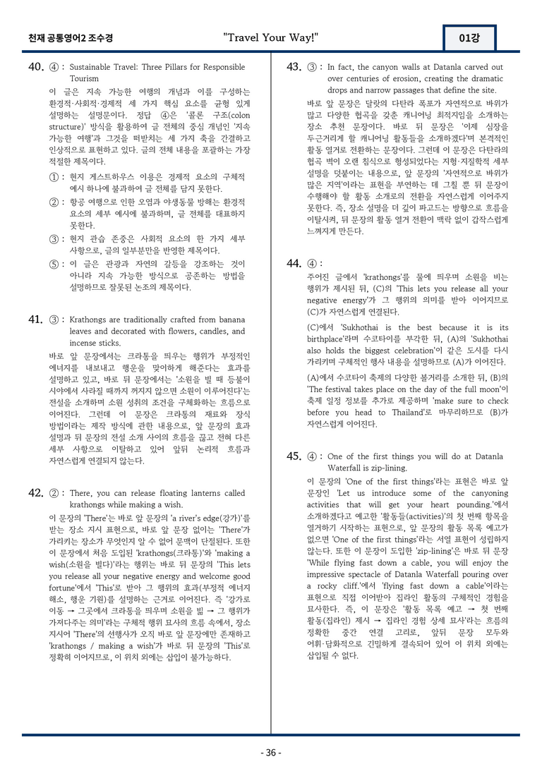 공통영어2 천재 조수경 1강 변형문제 67문항 by 지영랩 _preview_36