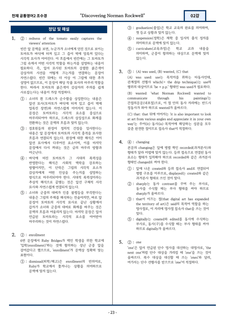 공통영어2 천재 조수경 2강 변형문제 66문항 by 지영랩 _preview_23