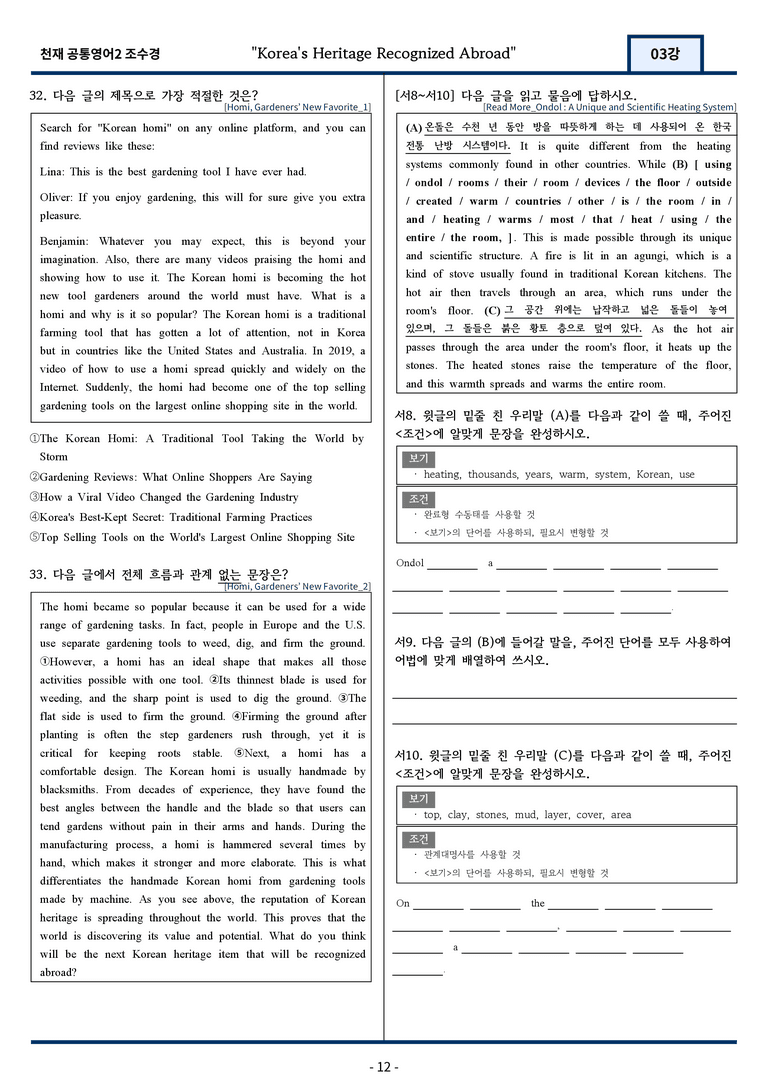 공통영어2 천재 조수경 3강 변형문제 85문항 by 지영랩 _preview_12
