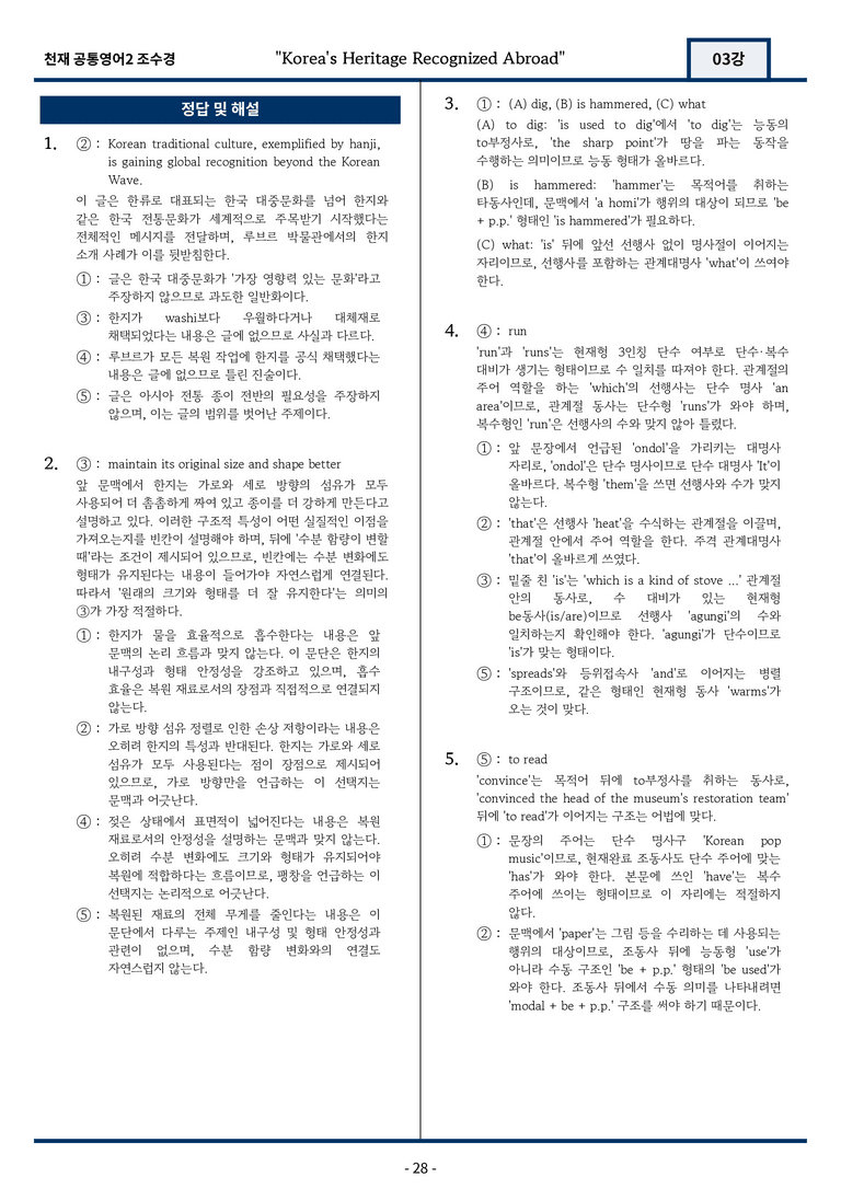 공통영어2 천재 조수경 3강 변형문제 85문항 by 지영랩 _preview_28