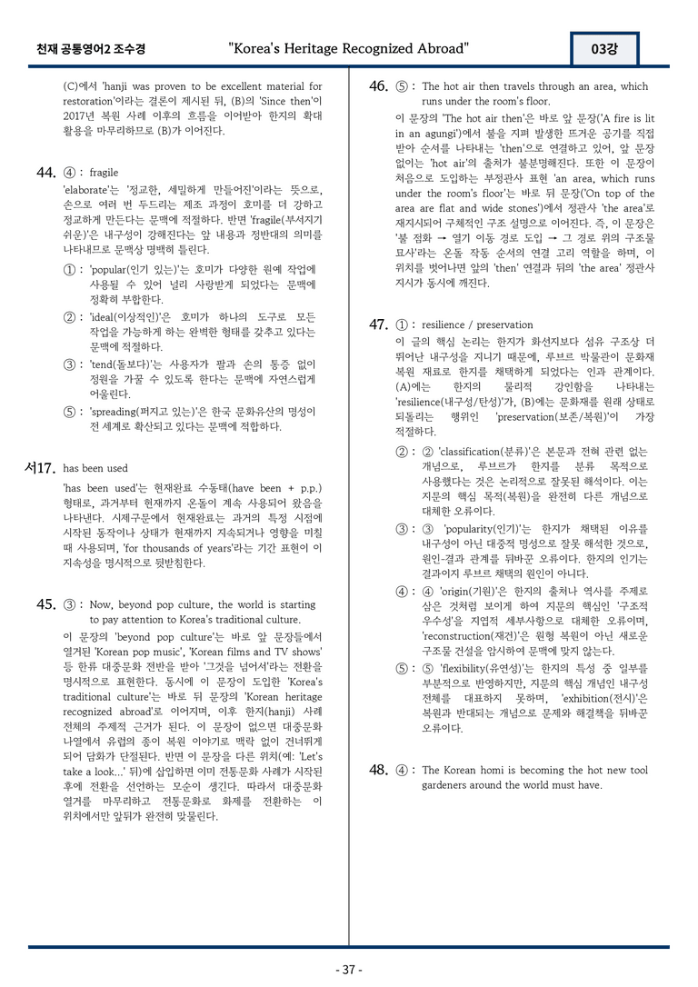 공통영어2 천재 조수경 3강 변형문제 85문항 by 지영랩 _preview_37