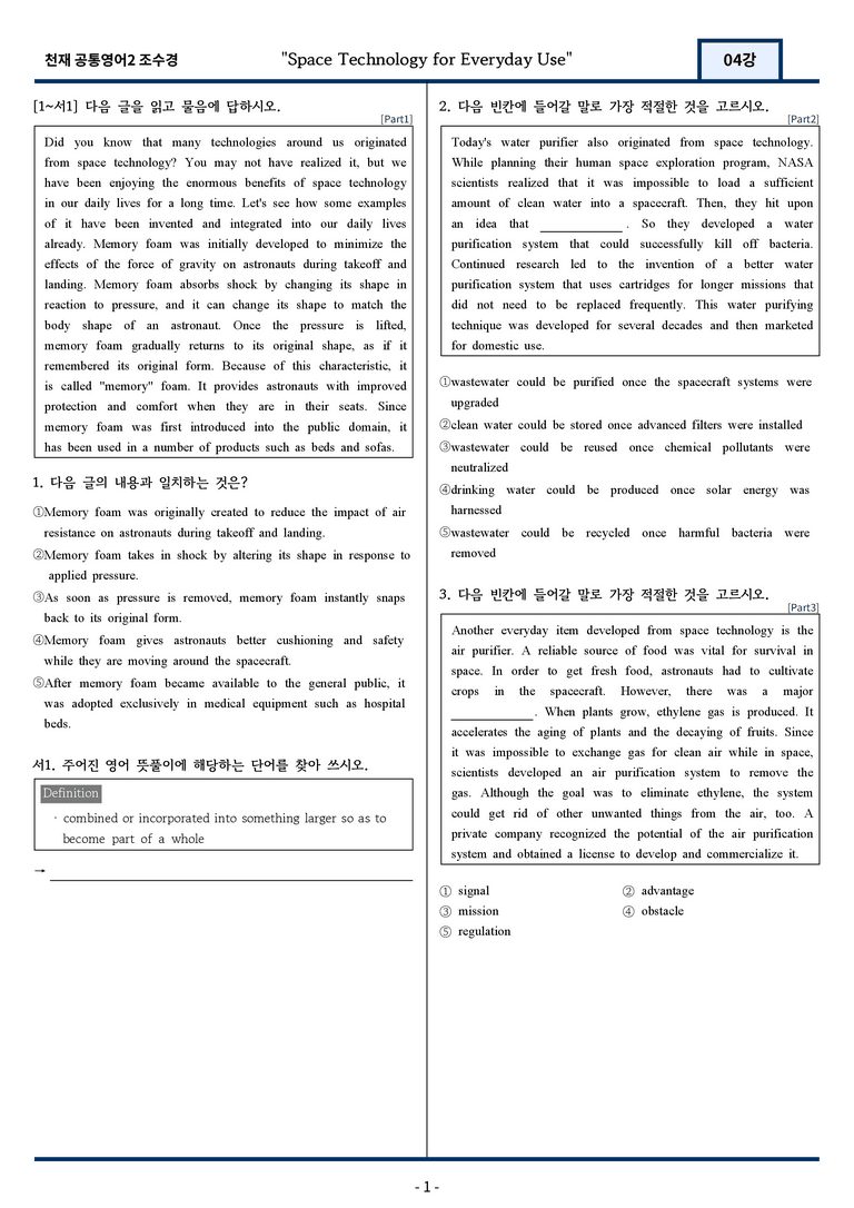 공통영어2 천재 조수경 4강 변형문제 93문항 by 지영랩 _preview_1