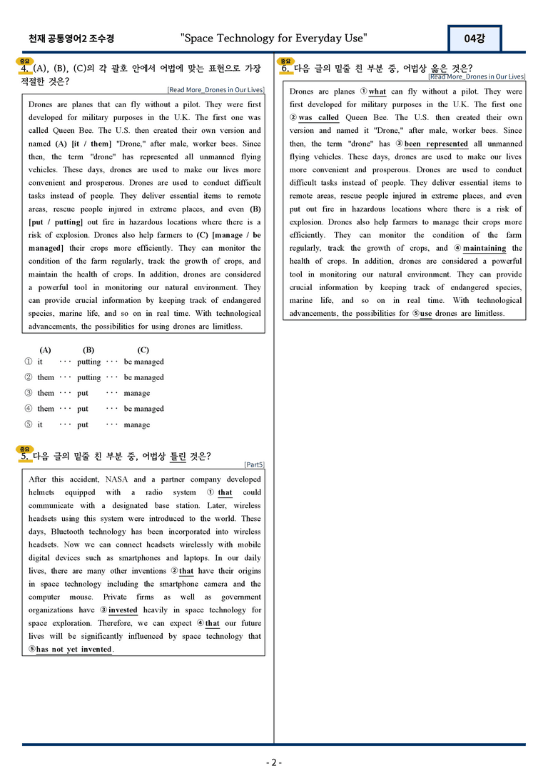 공통영어2 천재 조수경 4강 변형문제 93문항 by 지영랩 _preview_2