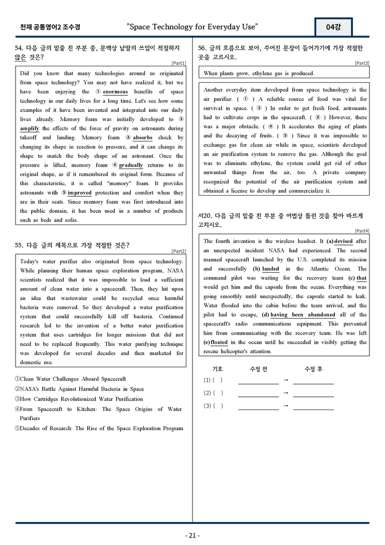 공통영어2 천재 조수경 4강 변형문제 93문항 by 지영랩 _preview_21